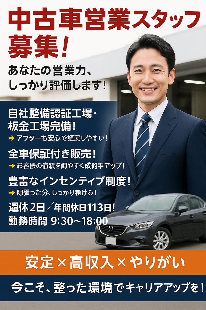 株式会社ネオシステム　メルセデスベンツ専門店の求人・転職情報