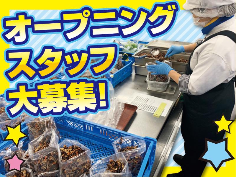 株式会社てしおフーズのアルバイト・バイト求人情報-02