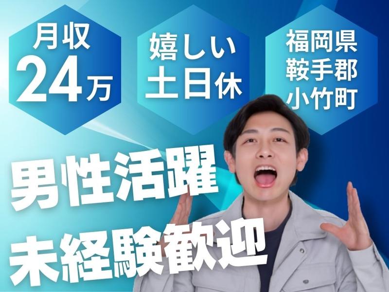 Man to Man株式会社/北九州オフィス