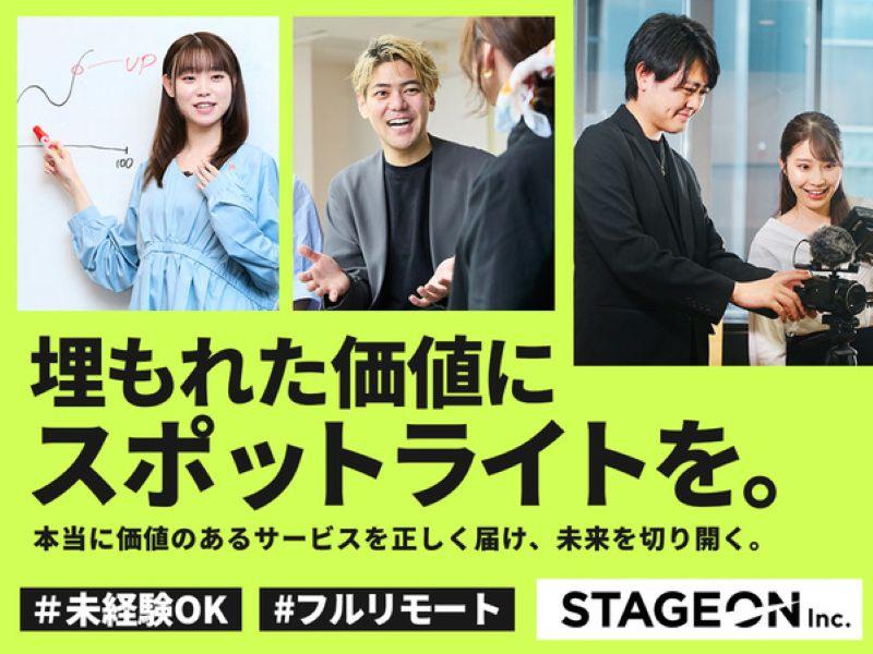 株式会社STAGEONの求人・転職情報