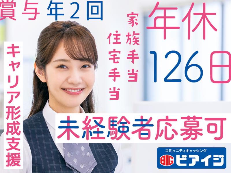  ビアイジ株式会社の求人・転職情報