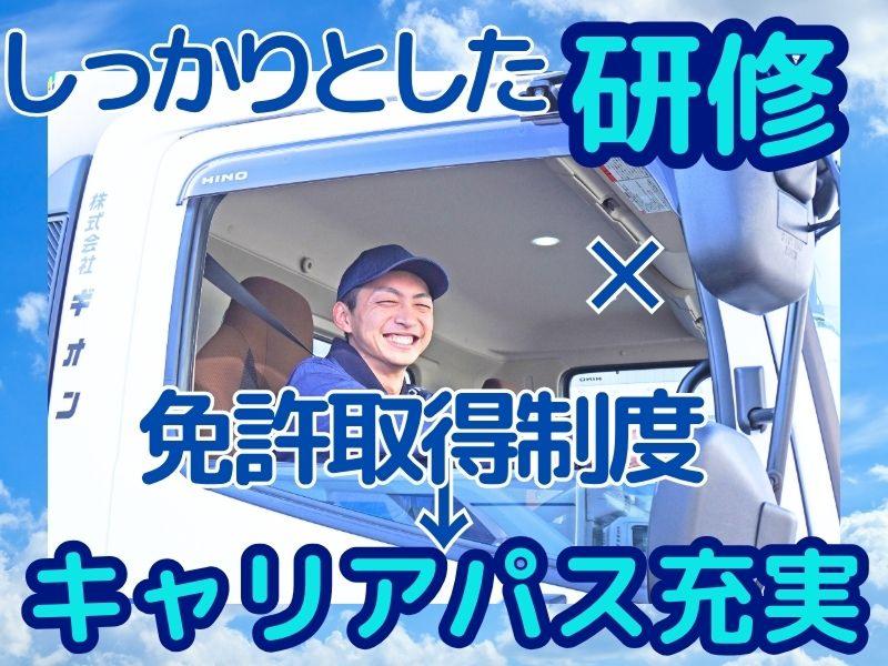 株式会社ギオン (久喜センター)のアルバイト・バイト求人情報-03