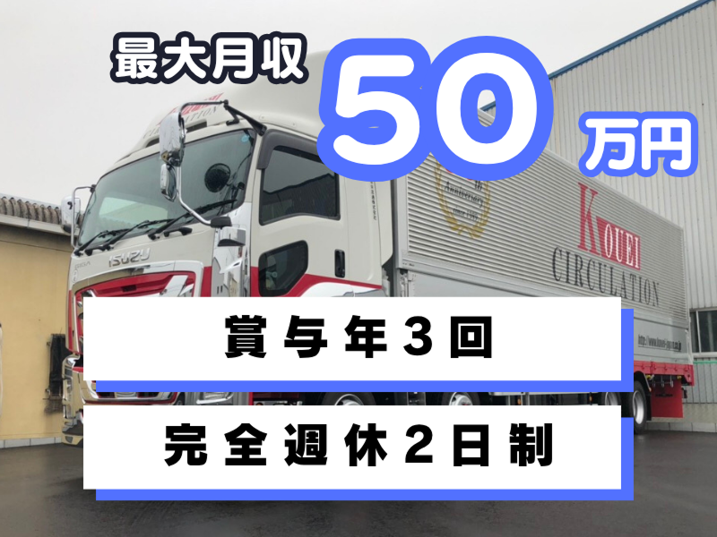 幸栄流通株式会社の求人・転職情報