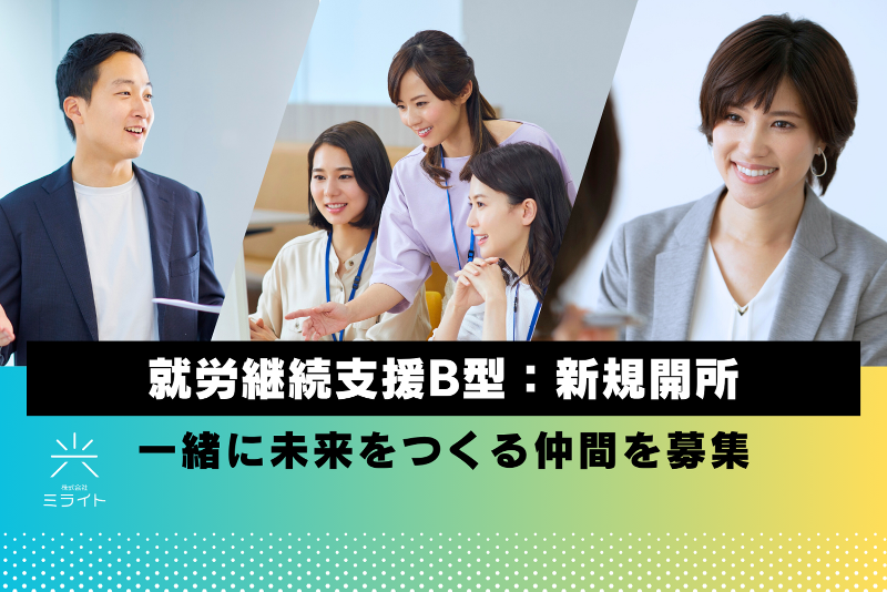 株式会社ミライトの求人・転職情報