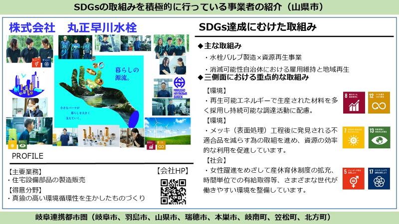 株式会社丸正早川水栓の求人情報