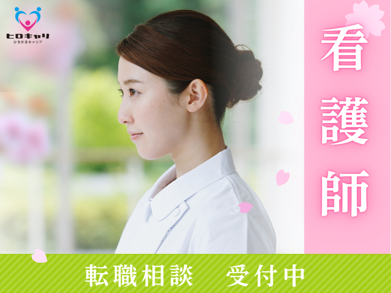 医療法人財団正清会遠野はやちねホスピタルの求人・転職情報