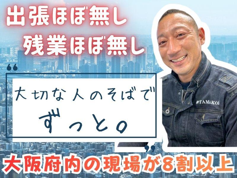 株式会社YAMAKOHの求人・転職情報