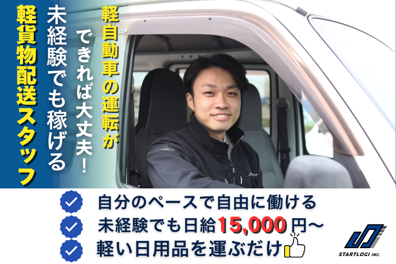 株式会社スタートロジ