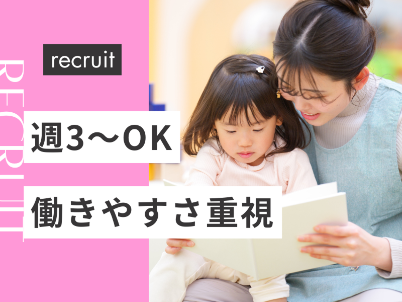おうじ絆保育園のアルバイト・バイト求人情報-13