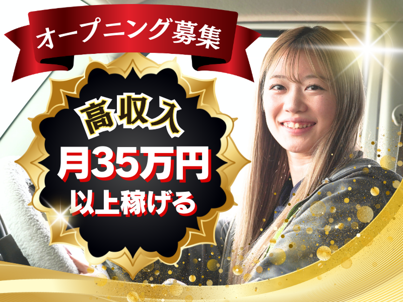 株式会社ギオンデリバリーサービスの求人・転職情報