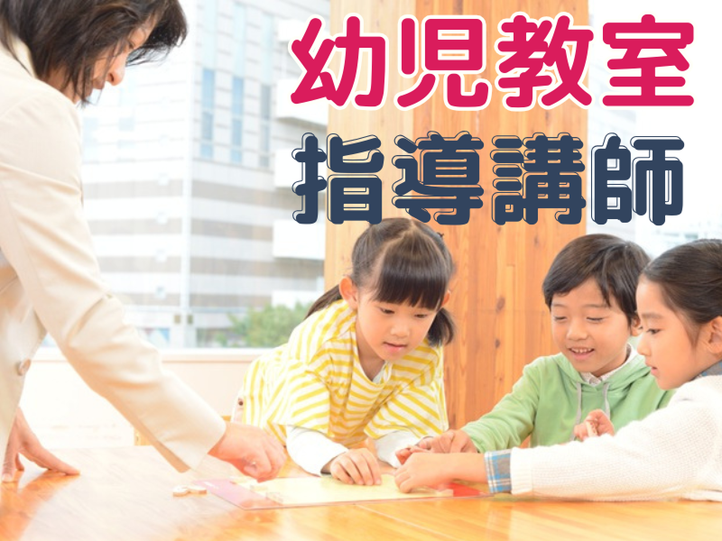 チャイルド・アイズ箕面校のアルバイト・バイト求人情報-06