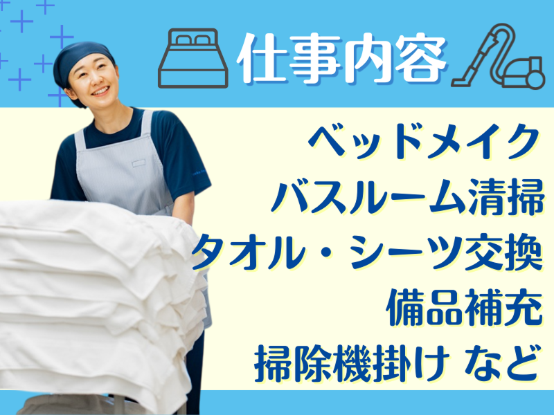 東横INN博多西中洲のアルバイト・バイト求人情報-02