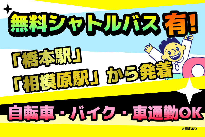 株式会社東陽ワークのアルバイト・バイト求人情報-04
