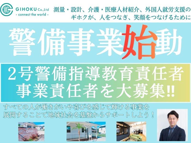 ギホク株式会社の求人・転職情報