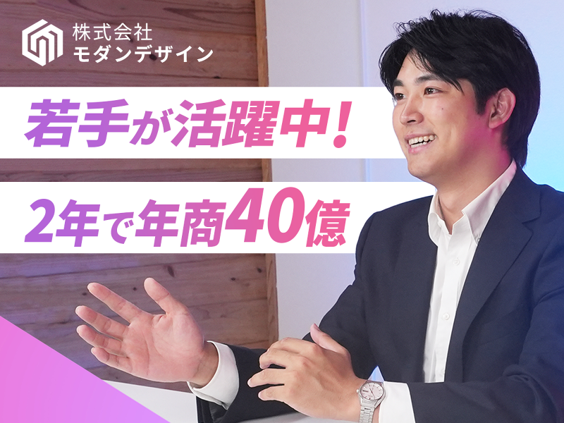 株式会社モダンデザインの求人・転職情報