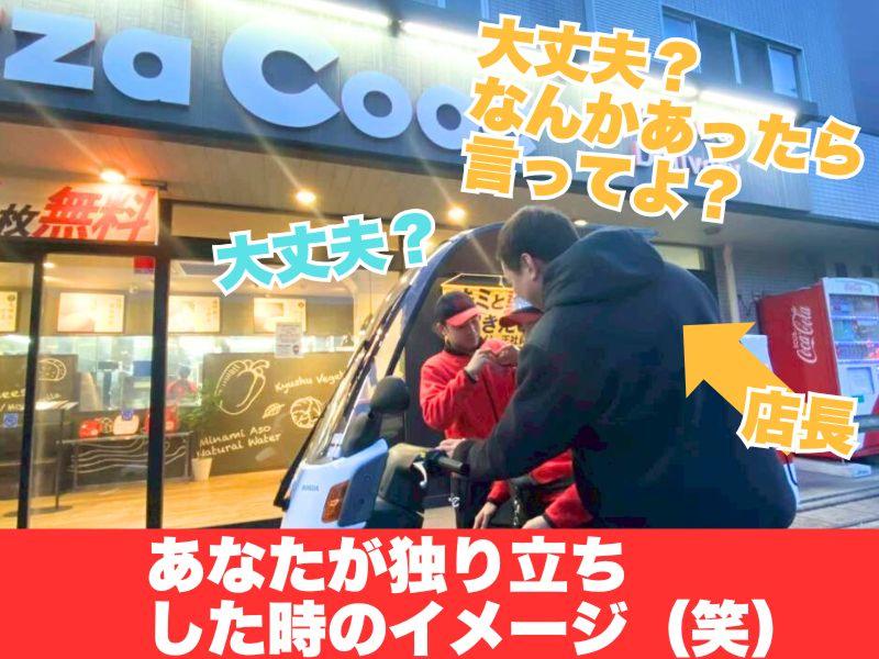 ピザクック 小郡店 - 株式会社イワタダイナース
