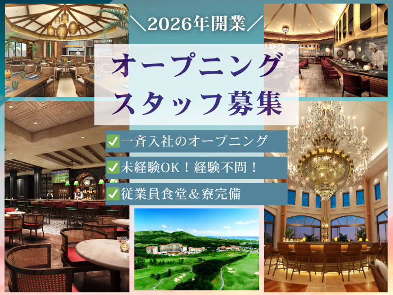 パシフィックゴルフマネージメント株式会社の求人・転職情報