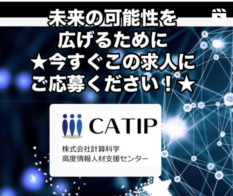 株式会社計算科学のアルバイト・バイト求人情報-03