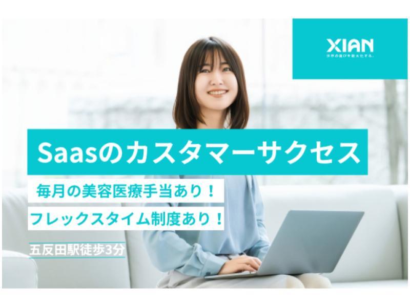 株式会社シアンの求人・転職情報