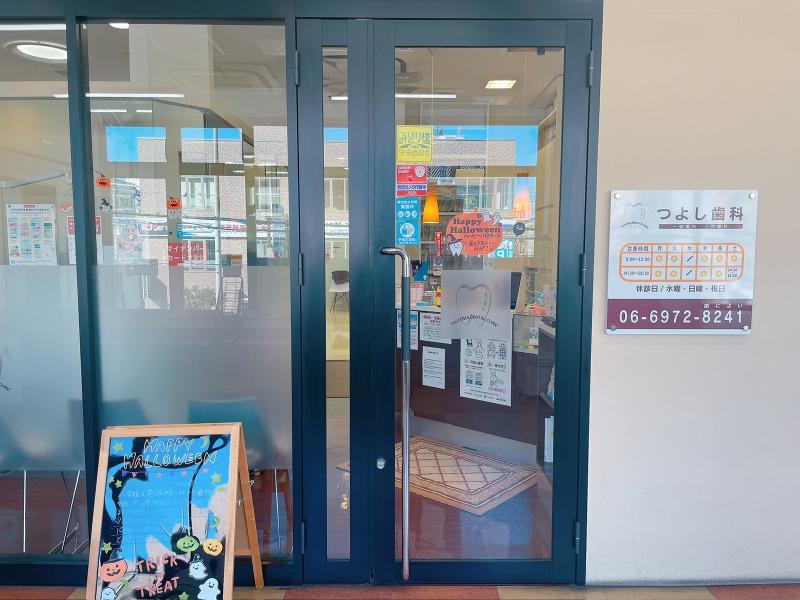 つよし歯科の求人・転職情報