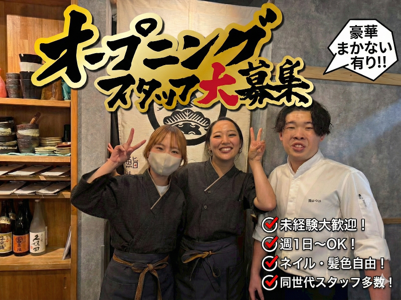 炉端と海鮮　まつ井のアルバイト・バイト求人情報-07