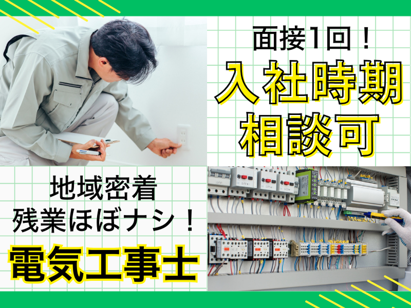 赤尾電設株式会社の求人・転職情報