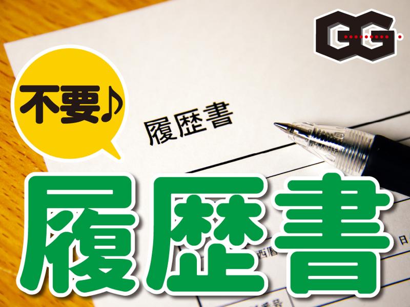 株式会社G&G 一宮営業所の派遣求人情報