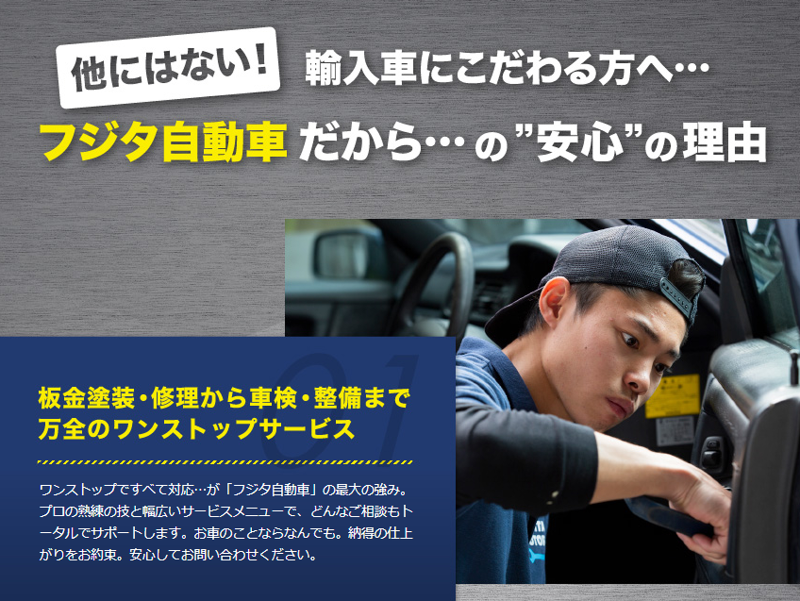 株式会社　フジタ自動車のアルバイト・バイト求人情報-02
