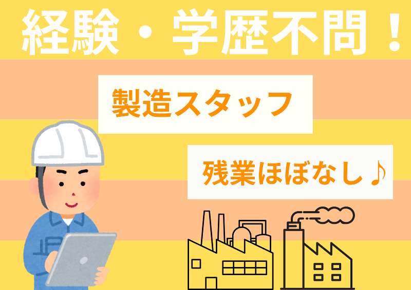 丸山チラー株式会社の求人・転職情報