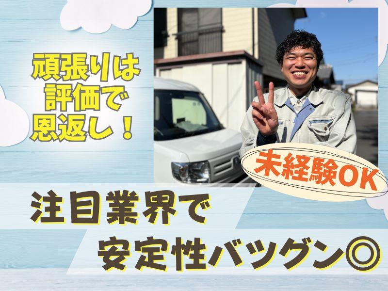 草加清掃有限会社の求人・転職情報