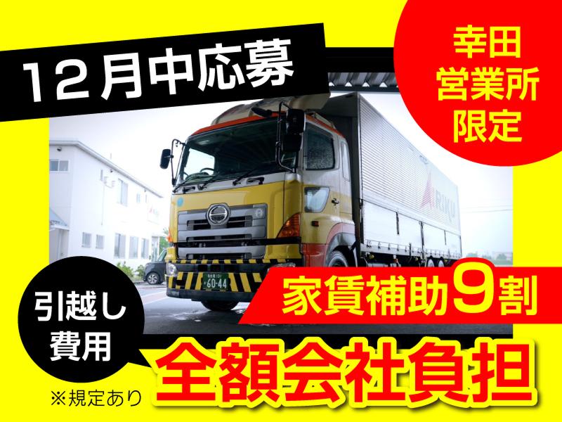 愛知陸運株式会社の求人・転職情報