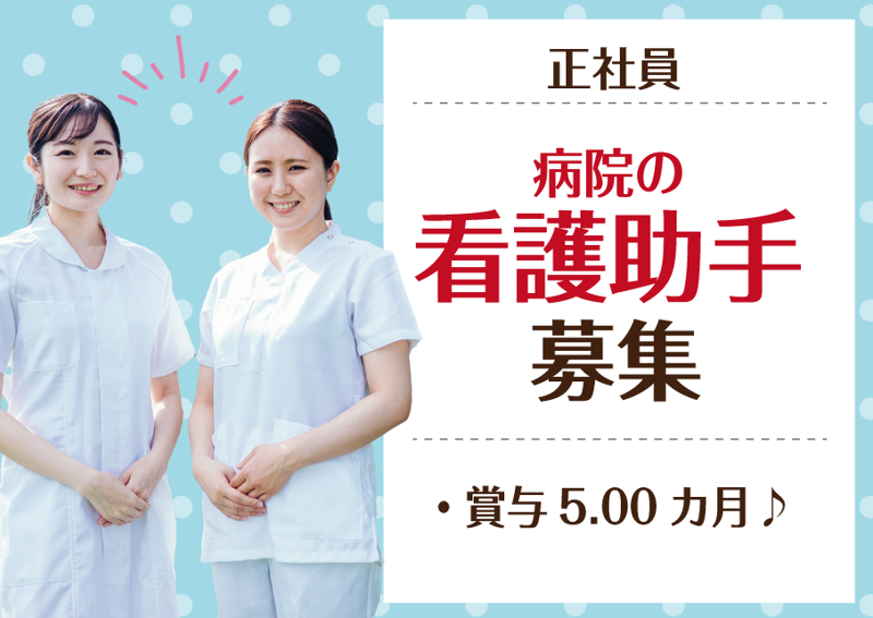 東加古川病院の求人・転職情報