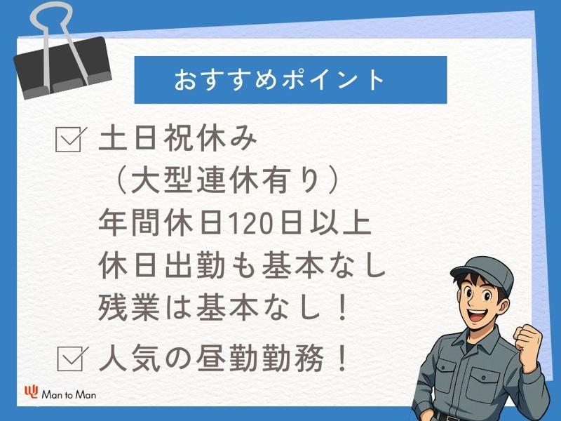 Man to Man株式会社/春日井オフィスの求人情報