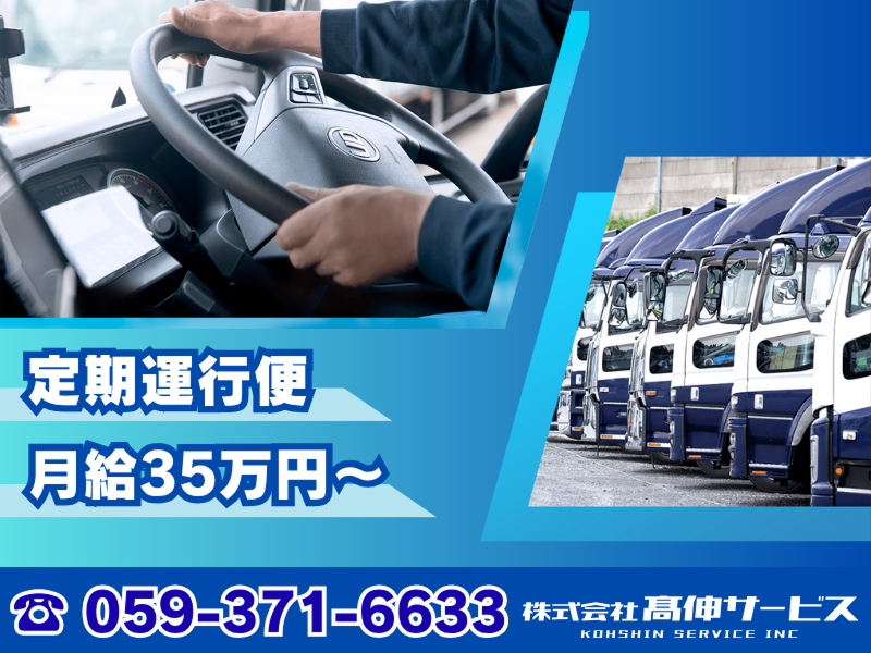 株式会社高伸サービスの求人・転職情報