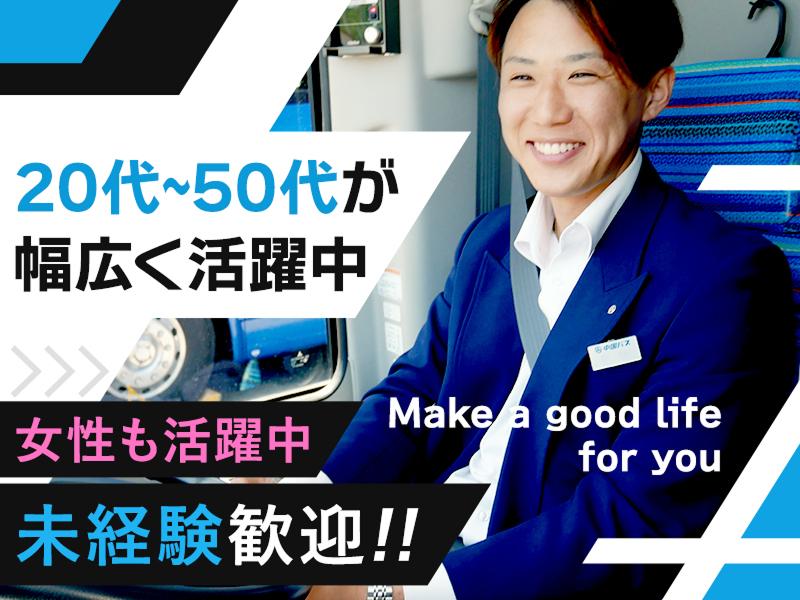 株式会社中国バスの求人・転職情報