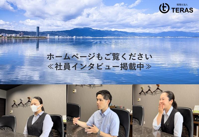 税理士法人ＴＥＲＡＳの求人・転職情報