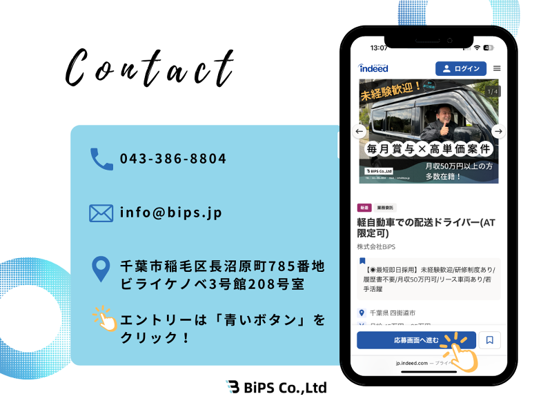 株式会社BiPSのアルバイト・バイト求人情報-05
