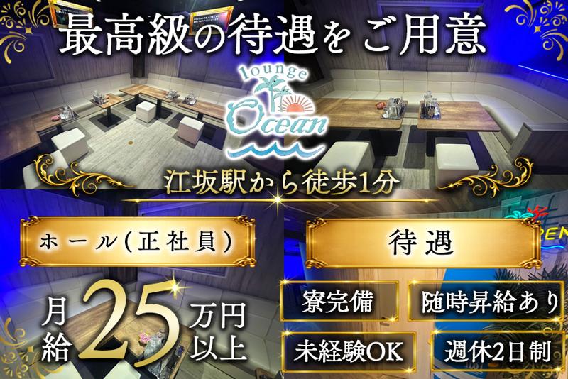 lounge Oceanの求人・転職情報