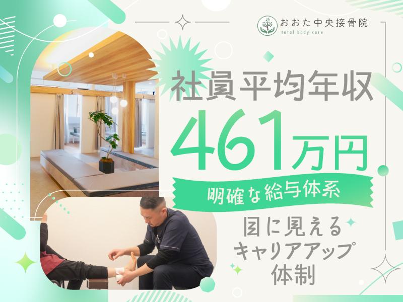 おおた中央接骨院のアルバイト・バイト求人情報-03