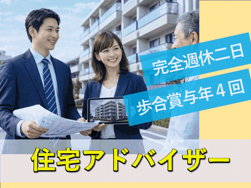 株式会社東宝ハウスホールディングスの求人・転職情報