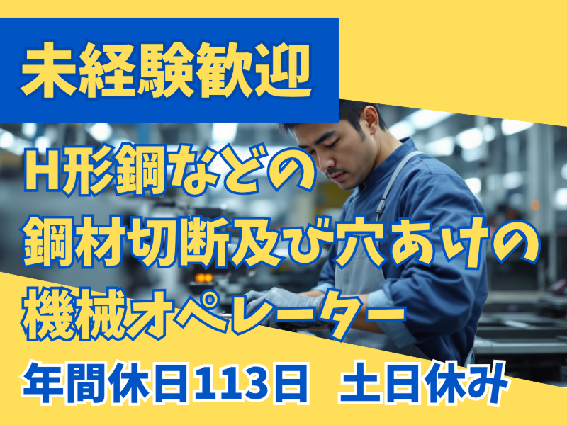 株式会社縣鉄工所の求人・転職情報