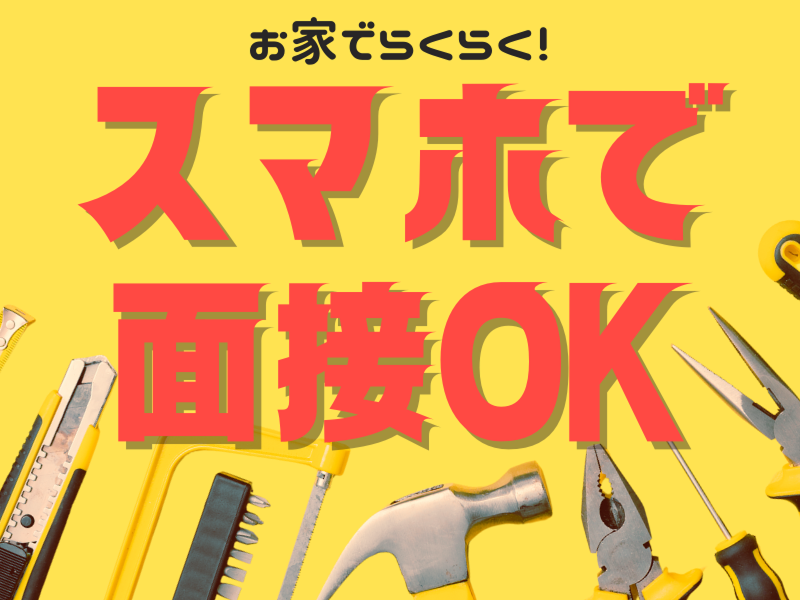 株式会社ワールドインテックのアルバイト・バイト求人情報-05