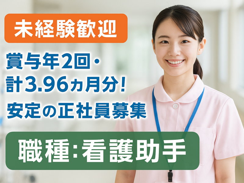 医療法人 直志会 袋田病院の求人・転職情報