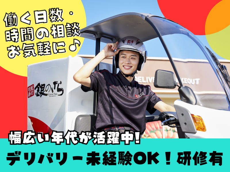 銀のさら 芦屋店のアルバイト・バイト求人情報-02