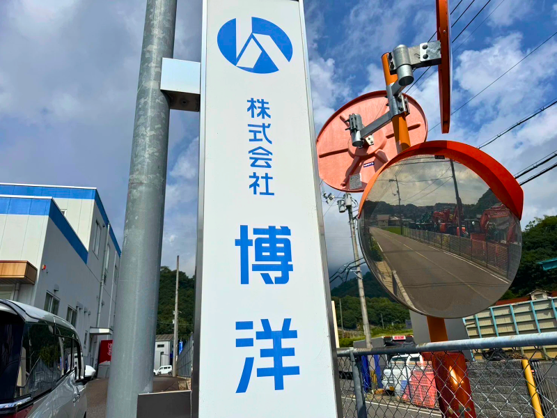 株式会社博洋のアルバイト・バイト求人情報-03