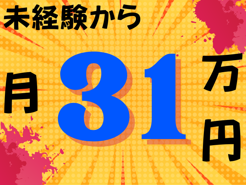 株式会社ワールドインテックのアルバイト・バイト求人情報-04