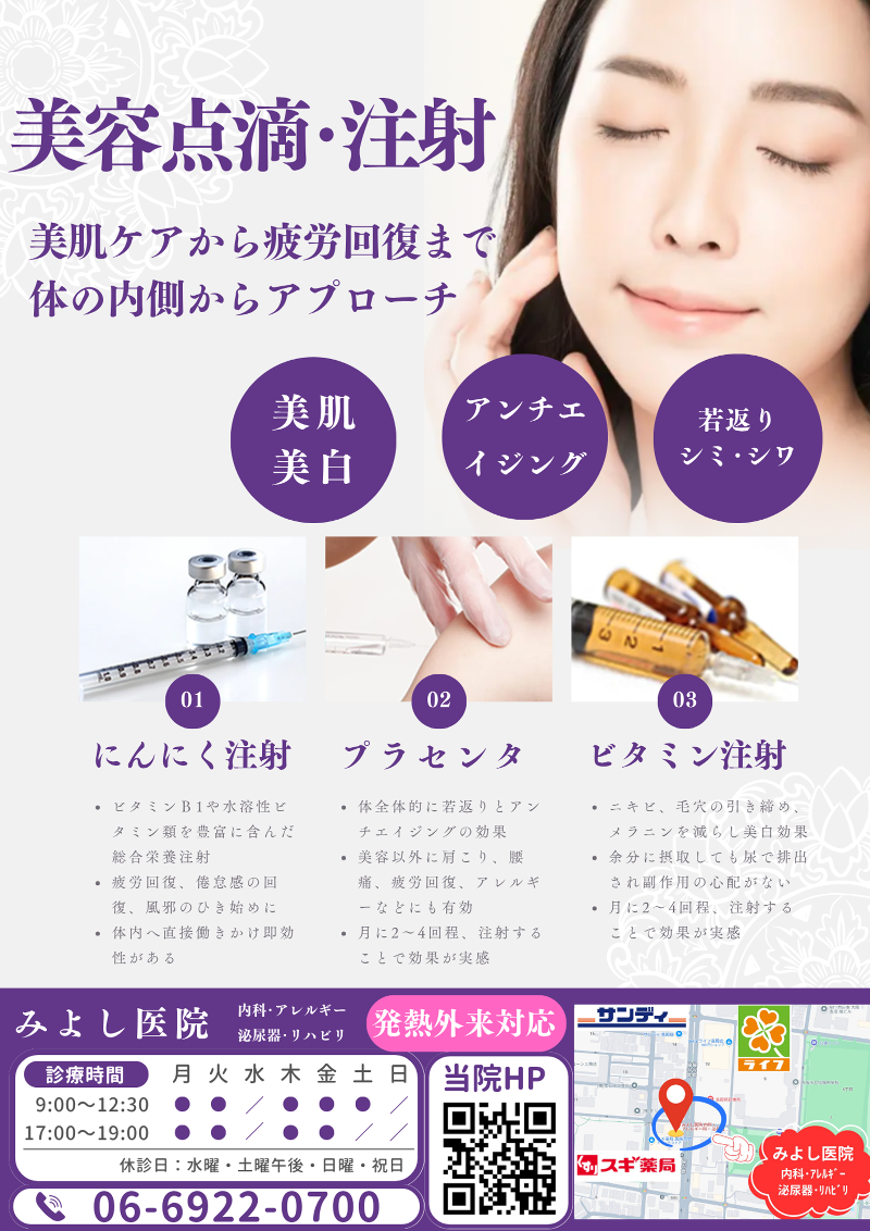 みよし医院のアルバイト・バイト求人情報-04