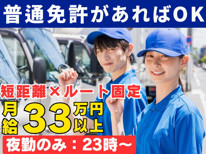 丸伊運輸株式会社の求人・転職情報