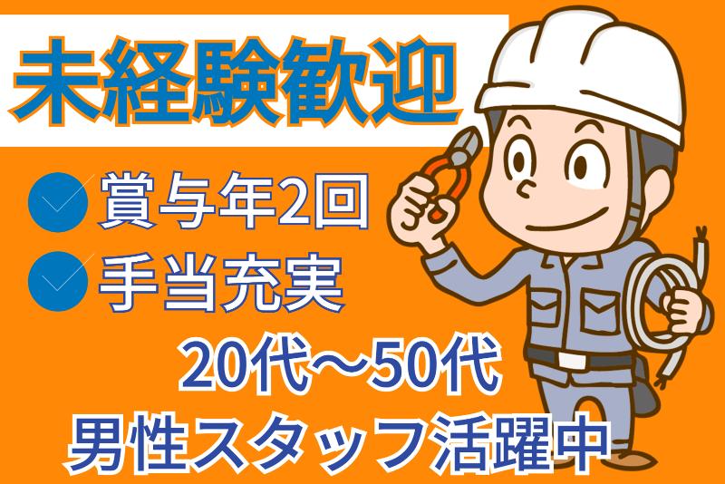 株式会社伸光電気の求人・転職情報