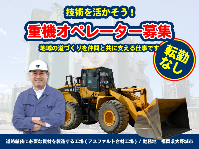 丸阿産業株式会社-0003の求人・転職情報